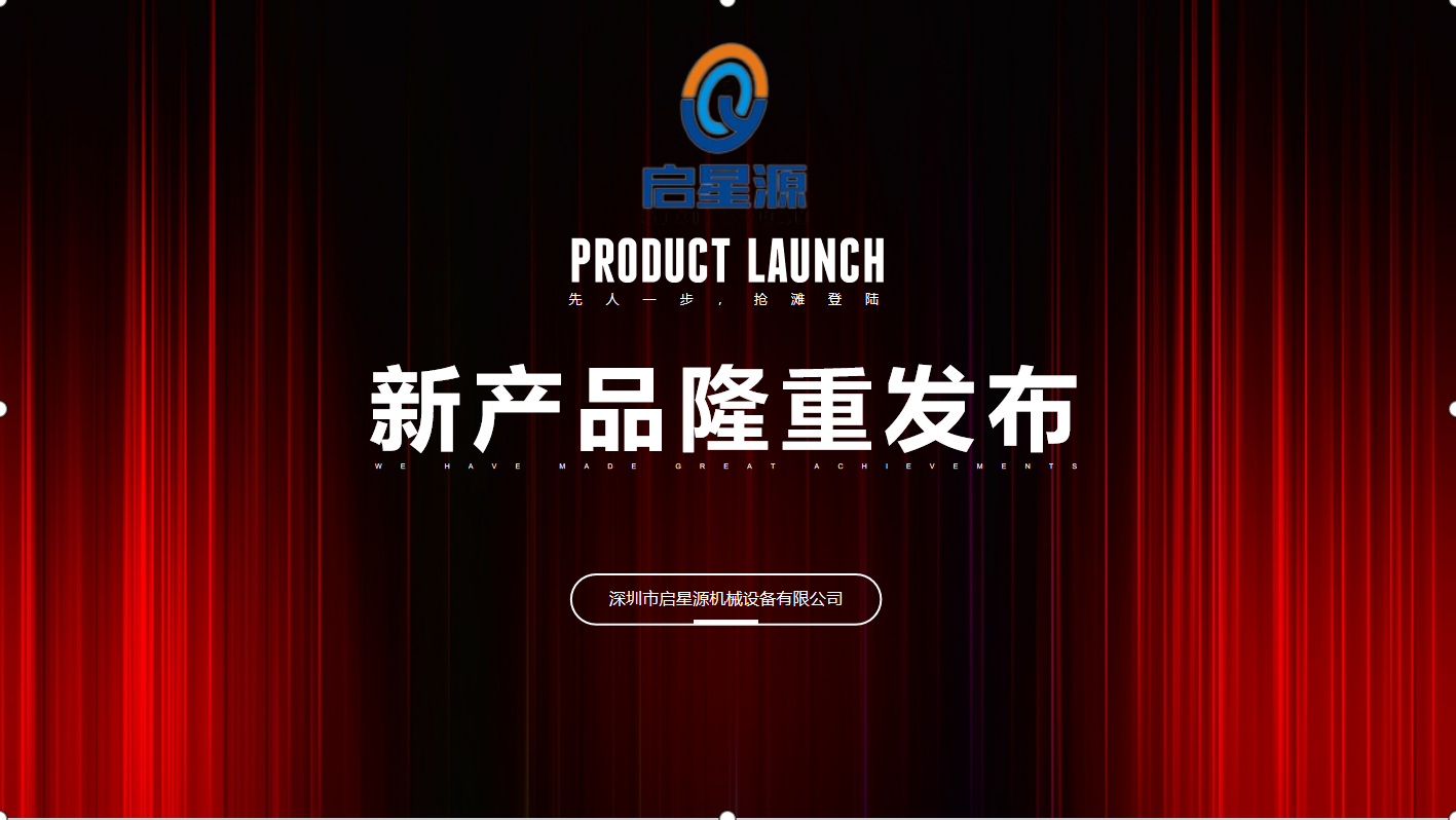 Štyri nové produkty, ktoré uviedla spoločnosť Shenzhen Qixingyuan Mechanical Equipment Co., Ltd.